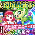 【ポケポケ】最強カードTier表!最新版!引くべき?リセマラ/ゲッチャレおすすめ!最強デッキは!?【ポケカアプリ/未知なる水域/初心者/スイクン】