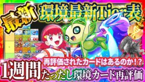 【ポケポケ】最強カードTier表!最新版!引くべき?リセマラ/ゲッチャレおすすめ!最強デッキは!?【ポケカアプリ/未知なる水域/初心者/スイクン】