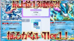 【ポケポケ】面白いほど勝てる！現環境のTier1スイクンのメタられない最強構築がこちら！【PokémonTradingCardGamePocket】#ポケポケ