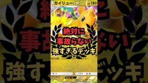 【ポケポケ】エネもポケモンも事故らない強すぎるデッキを紹介！#ポケモンカード #ぽけぽけ #ポケカ #ポケモン #カイリューexデッキ　#カイリューデッキ
