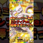 【ポケポケ】ミュウツーexは原点にして頂点