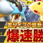 “あえて”デンリュウを使う理由があります【ポケポケ/ライコウex &デンリュウ】