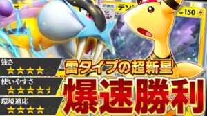 “あえて”デンリュウを使う理由があります【ポケポケ/ライコウex &デンリュウ】