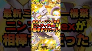 【ポケポケ】ミュウツーexは原点にして頂点