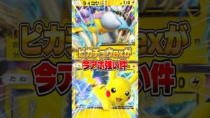 ピカチュウexが再び鬼強化された件ｗｗｗ #ポケポケ #ポケモン
