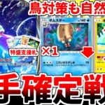 【ポケポケ】環境で猛威を振るう「オドリドリ」を対策できるスイクンexデッキを考えていたら、初手伝説の鼓動を確定させられる「オムスター」が覚醒していることに気が付いてしまいました。【ゆっくり実況】