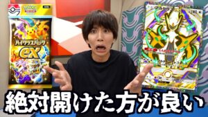 ハイクラスパックexは絶対開けた方が良いです。【ポケポケ】