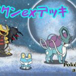 【ポケモンアニメーション】スイクンexデッキ