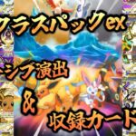 イマーシブ演出&収録カード一覧ハイクラスパックex【ポケポケ】【Pokémon Trading Card Game Pocket】