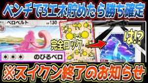 【ポケポケ】このカード知ってる?新ベロベルトがスイクンex(とゲッコウガ)を完全ロックでメタれる最強ポケモンでした【デッキ紹介/Pokémon Trading Card Game Pocket】