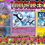 【ライコウ革命】マジで強いライコウexデッキ！"火力アップ×手札干渉×ふいうち"全てを兼ね備えた最強ライコウデッキが爆誕【ポケポケ】【Pokémon Trading Card Game Pocket】