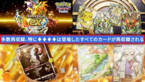 【緊急】新パック『ハイクラスパックex』が全て再録⁉️まさかの新カードなしで環境変わらずか⁉️【ポケポケ】【Pokémon Trading Card Game Pocket】
