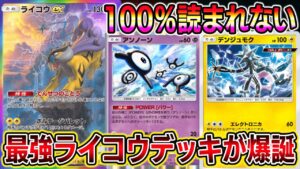 【ライコウ革命】マジで強いライコウexデッキ！"火力アップ×手札干渉×ふいうち"全てを兼ね備えた最強ライコウデッキが爆誕【ポケポケ】【Pokémon Trading Card Game Pocket】