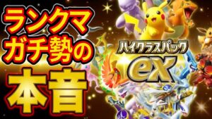 ハイクラスパックexの当たりカード解説とランクマガチ勢の本音【ポケポケ】【新パック】【Pokémon Trading Card Game Pocket】