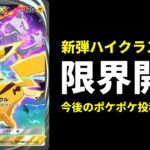【ポケポケ】ハイクラスパックex限界開封＆今後のポケポケ投稿について。【ポケカ/Pokémon Trading Card Game Pocket】