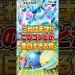 ワタッコexとグレイシアexの革命的デッキがやばいｗｗｗ #ポケポケ #ポケモン