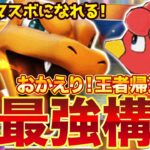 【ポケポケ】かつて王者だった『リザードンex』復権！？新環境"リザードンex × ブビィ"の最強デッキを紹介します。【ポケカアプリ/最強デッキ/環境デッキ】