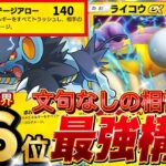 【ポケポケ】今ほぼ勝てます!『ライコウex・レントラー』デッキレシピ徹底解説!環境最強デッキスイクンex完封可!マスターボールランク到達におすすめ【pokemontcgpocket/ランクマ/ポケカ】