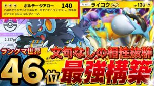 【ポケポケ】今ほぼ勝てます!『ライコウex・レントラー』デッキレシピ徹底解説!環境最強デッキスイクンex完封可!マスターボールランク到達におすすめ【pokemontcgpocket/ランクマ/ポケカ】