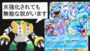 【ポケポケ】新パックで水タイプの強化が入っても無能なままのexを探します【有能or無能】