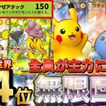 【ポケポケ】立ち回り無限！『ワタッコex・ピカチュウ・ライコウ』デッキレシピ徹底解説！環境最強デッキ級に強い！マスターボールランク到達におすすめ【pokemontcgpocket/ランクマ/ポケカ】