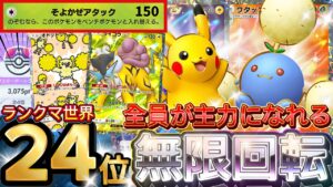 【ポケポケ】立ち回り無限！『ワタッコex・ピカチュウ・ライコウ』デッキレシピ徹底解説！環境最強デッキ級に強い！マスターボールランク到達におすすめ【pokemontcgpocket/ランクマ/ポケカ】