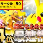 【ポケポケ】ついにスイクン終了！『ピカチュウex・サンダー』デッキレシピ徹底解説！環境最強デッキをメタる！マスターボールランク到達におすすめ【pokemontcgpocket/ランクマ/ポケカ】