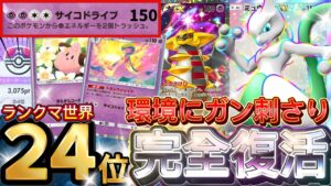 【ポケポケ】初代最強再来！『ミュウツーex・ギラティナ』ピィ採用！デッキレシピ徹底解説！環境最強デッキ級に強い！マスターボールランク到達におすすめ【pokemontcgpocket/ランクマ/ポケカ】