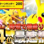 【ポケポケ】時短で簡単勝利！『ピカチュウex・サンダー』デッキレシピ徹底解説！環境最強デッキスイクンをメタる！マスターボールランク到達におすすめ【pokemontcgpocket/ランクマ/ポケカ】