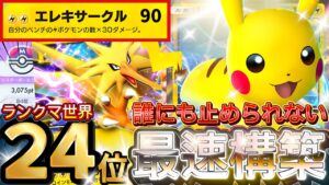 【ポケポケ】ついにスイクン終了！『ピカチュウex・サンダー』デッキレシピ徹底解説！環境最強デッキをメタる！マスターボールランク到達におすすめ【pokemontcgpocket/ランクマ/ポケカ】
