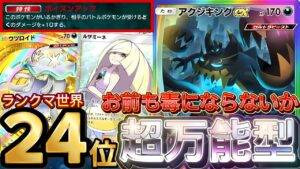 【ポケポケ】今ほぼ勝てます！『アクジキングex・ウツロイド』デッキレシピ徹底解説！環境最強デッキ級に強い！マスターボールランク到達におすすめ【pokemontcgpocket/ランクマ/ポケカ】