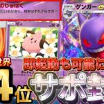 【ポケポケ】強化された害悪!『ゲンガーex』ピィ採用!デッキレシピ徹底解説!新環境最強デッキなに?シーズン序盤のマスターボールランク到達におすすめ【pokemontcgpocket/ランクマ/ポケカ】