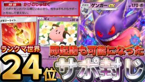 【ポケポケ】強化された害悪！『ゲンガーex』ピィ採用！デッキレシピ徹底解説！新環境最強デッキなに？シーズン序盤のマスターボールランク到達におすすめ【pokemontcgpocket/ランクマ/ポケカ】