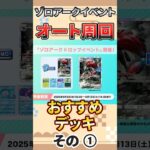 【ポケポケ】ゾロアークドロップイベントオート周回おすすめデッキ① #ポケポケ #ポケモン #ポケカ #pokemon