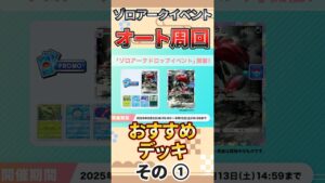 【ポケポケ】ゾロアークドロップイベントオート周回おすすめデッキ① #ポケポケ #ポケモン #ポケカ #pokemon