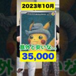 【ポケカ】ゴッホピカチュウを放置していた男の末路 #shorts