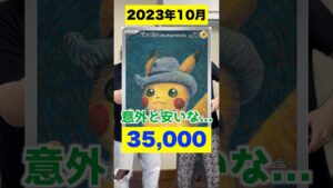 【ポケカ】ゴッホピカチュウを放置していた男の末路 #shorts