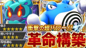 試行錯誤の末に辿り着いた…これがニョロボンデッキの結論です【ポケポケ】