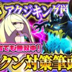【ポケポケ】アクジキング単デッキがランクマ無双中!最強デッキスイクン対策!おすすめ環境デッキ【ポケカアプリ】