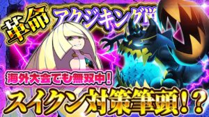 【ポケポケ】アクジキング単デッキがランクマ無双中！最強デッキスイクン対策！おすすめ環境デッキ【ポケカアプリ】