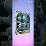 【ポケポケ】神引き！！やばい！幻のゴッドパック！