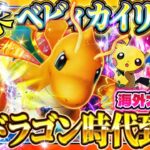 【ポケポケ】カイリューデッキがランクマでアツい！最強デッキ達に勝てる！おすすめ環境デッキ【ポケカアプリ】