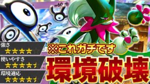 衝撃デッキで流行破壊！マスカーニャが現環境にぶっ刺さっている件…【ポケポケ】