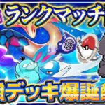 【ポケポケ】最強デッキ爆誕配信！マニューラダークライの全勝１位突破が嘘か本当か【ポケカアプリ】