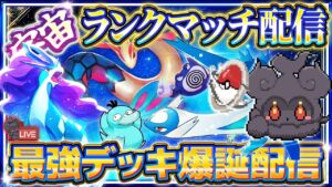 【ポケポケ】最強デッキ爆誕配信！マニューラダークライの全勝１位突破が嘘か本当か【ポケカアプリ】