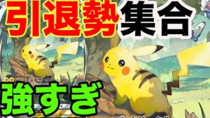 初期ピカチュウが超絶強くなりました