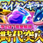 【ポケポケ】スイクンデッキ結論！この最強デッキが覇権確定！環境おすすめデッキ【ポケカアプリ】