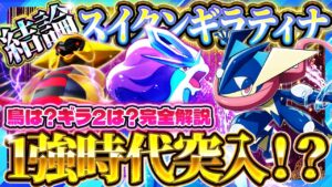 【ポケポケ】スイクンデッキ結論！この最強デッキが覇権確定！環境おすすめデッキ【ポケカアプリ】