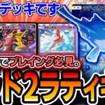 【プレイング必見】最上位〝ラティギラティナ〟が難しいけど強デッキ!!爆盛りしたので紹介します【ポケポケ/未知なる水域】