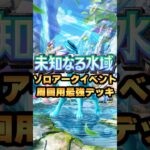 【ポケポケ】ゾロアークイベント周回用最強デッキ‼︎ #ポケモン #ポケポケ #新パック #最強デッキ #ゾロアーク